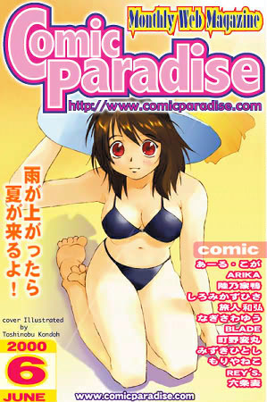 【音声付き】コミックパラダイス2000年6月号（ボイスクリック機能付）｜あ〜る・こが 評価数