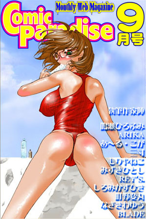 【音声付き】コミックパラダイス2000年9月号（ボイスクリック機能付）｜もりやねこ 評価数