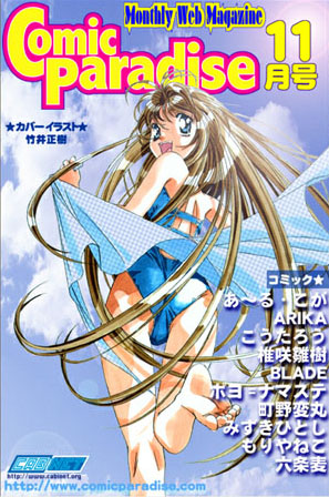 【音声付き】コミックパラダイス2000年11月号（ボイスクリック機能付）｜こうたろう 評価数