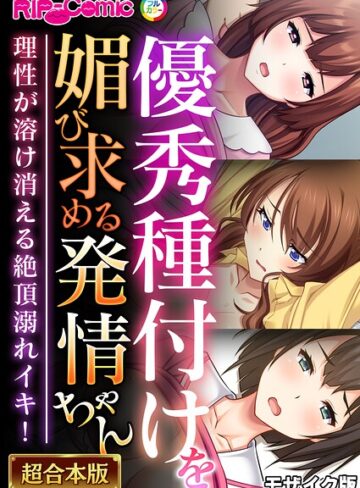 【単行本】超合本シリーズ モザイク版｜BENETTY 評価数