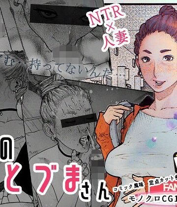 【単行本】隣のひとづまさん！｜平仮名で、べろきす 評価数