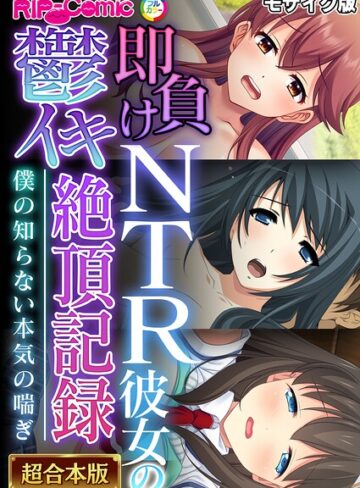 【単行本】超合本シリーズ モザイク版｜BENETTY 評価数